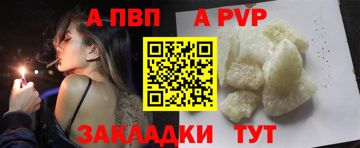 А ПВП VHQ Бутурлиновка