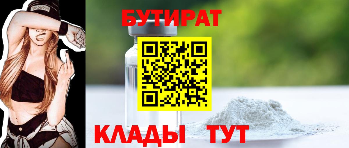 Бутурлиновка  БУТИРАТ  Вход с VPN  Бутират Butirat 