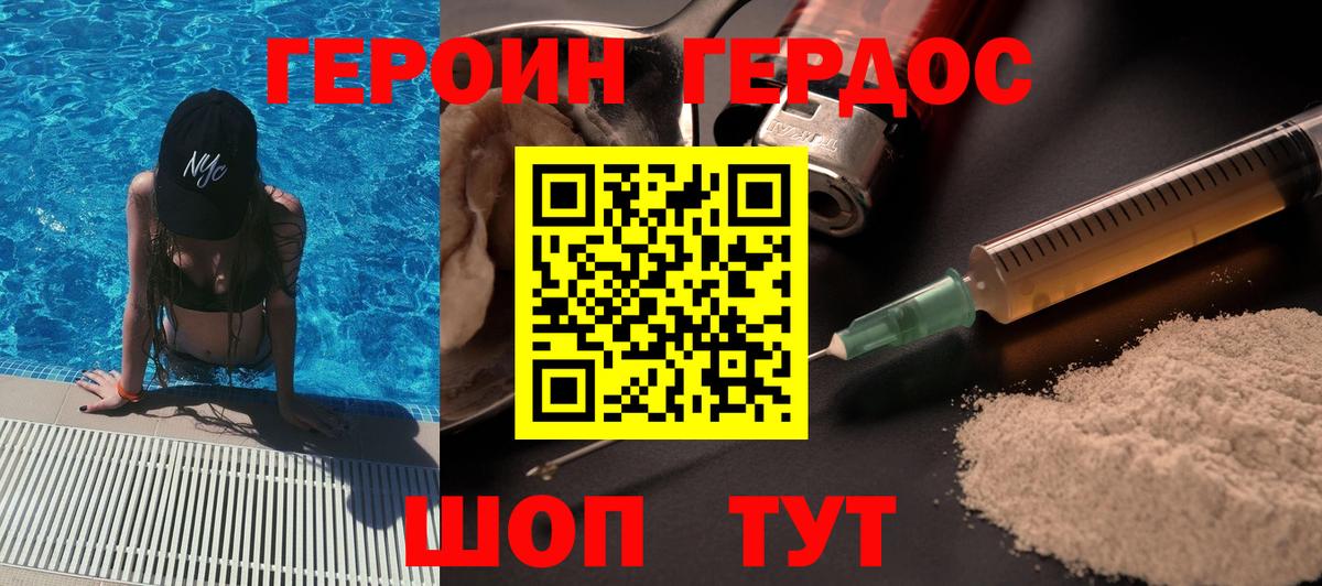 Бутурлиновка  Героин герыч  ГЕРОИН  Вход с VPN 