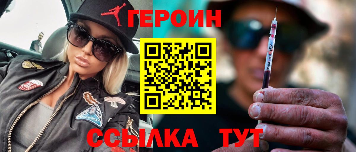 ГЕРОИН Heroin Бутурлиновка
