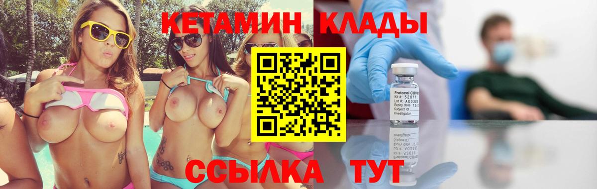 КЕТАМИН VHQ Бутурлиновка