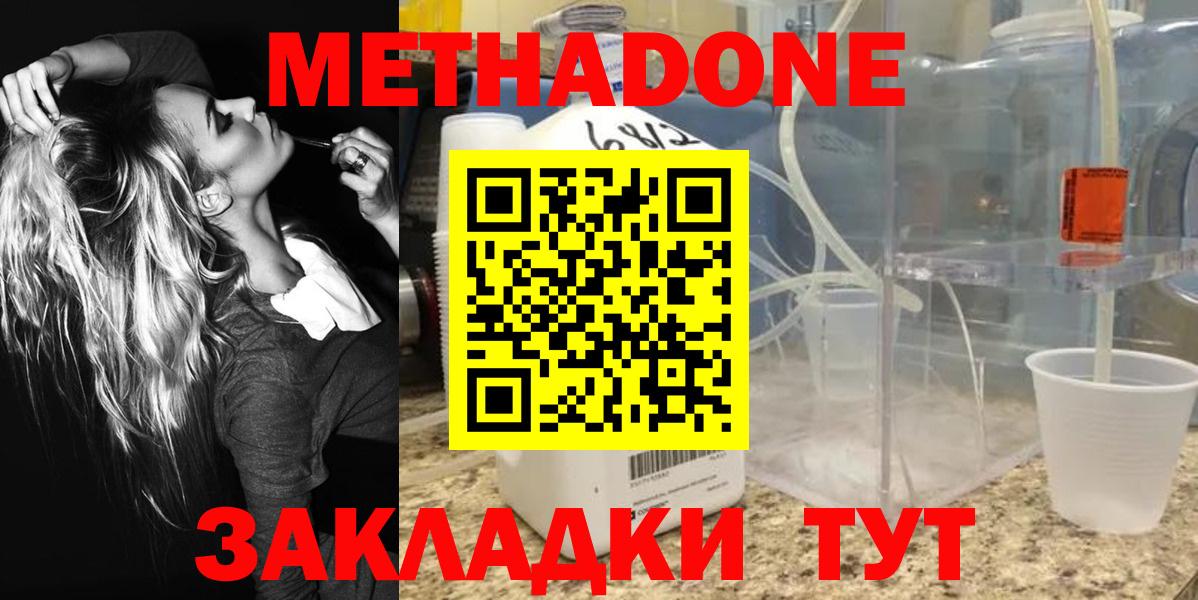 Метадон methadone Бутурлиновка