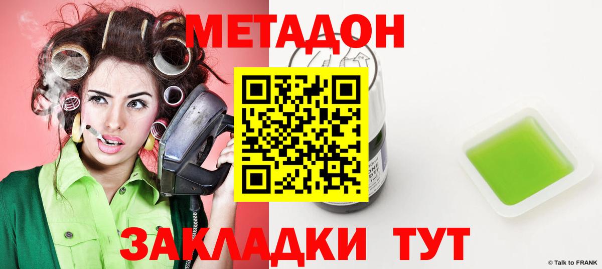 Бутурлиновка  МЕТАДОН белоснежный  Вход с VPN  Метадон methadone 